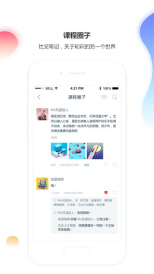 酷校客户端图5