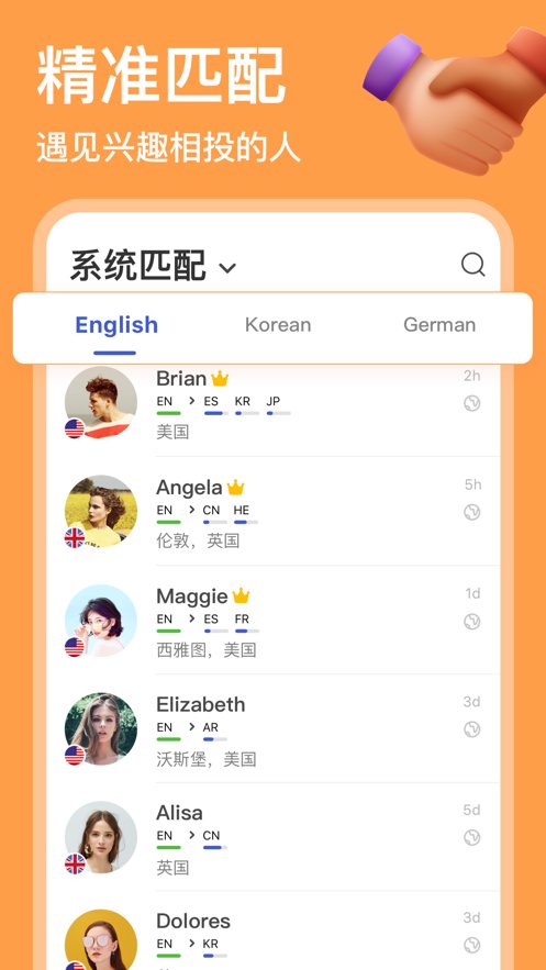HelloTalk软件图3