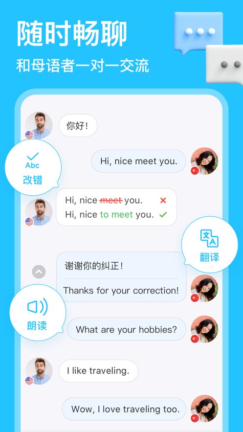 HelloTalk软件图1