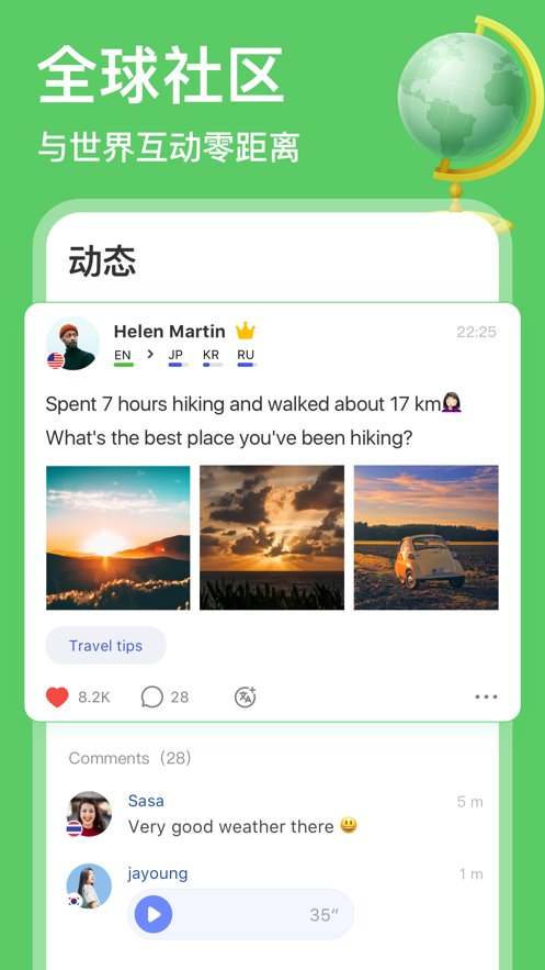 HelloTalk软件图2