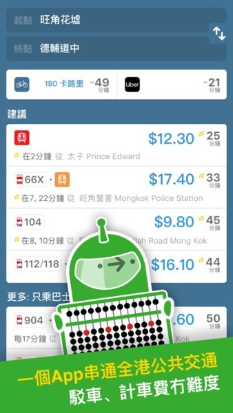 citymapper打的软件图1