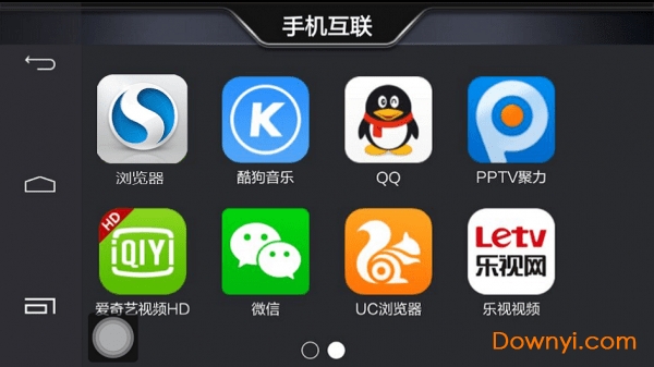 手机互联服务app图2
