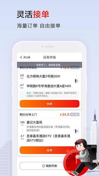 顺丰众包骑手(又名顺丰骑士)图1