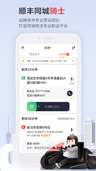 顺丰众包骑手(又名顺丰骑士)图3
