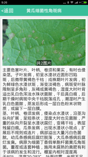 寿光种好地网app图1