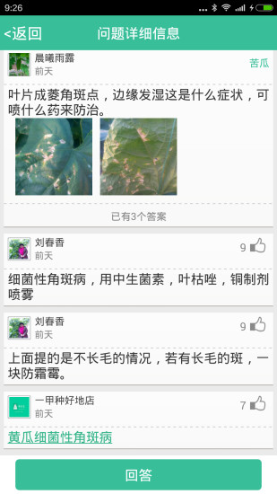 寿光种好地网app图2