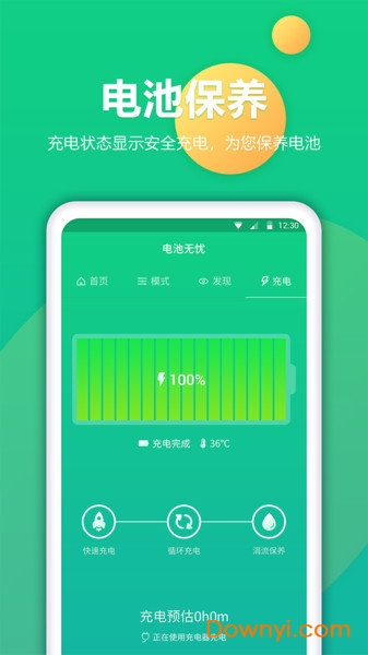 电池修复专业版最新版图1