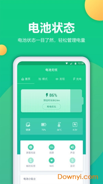 电池修复专业版最新版图3