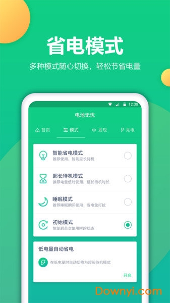 电池修复专业版最新版图2