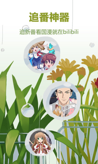 哔哩哔哩概念版app图1
