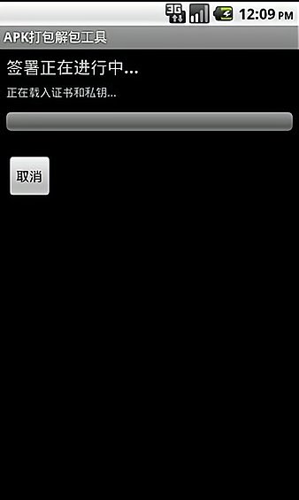 Apk打包解包工具手机版图1