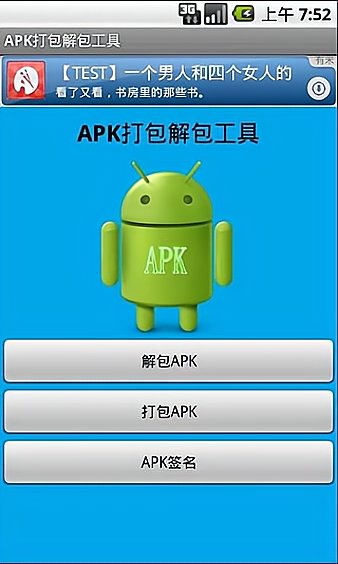 Apk打包解包工具手机版图2