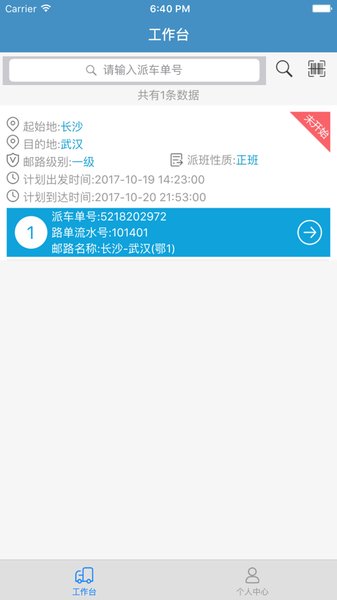 中邮司机帮最新版图1