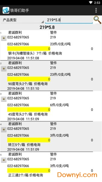 大邱庄钢铁网铁哥们助手app图2