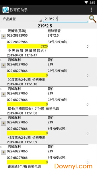大邱庄钢铁网铁哥们助手app图1