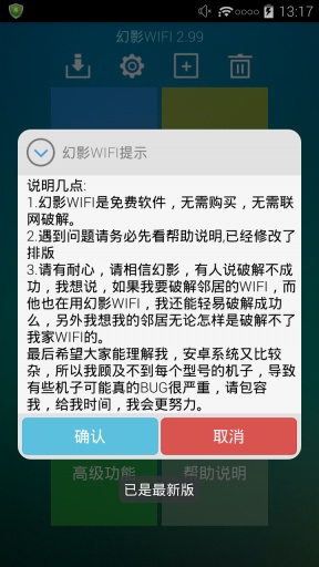幻影wifi29999修复版图2