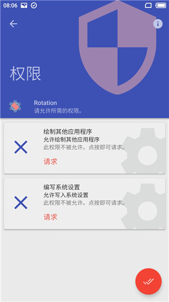 rotation强制横屏软件图2