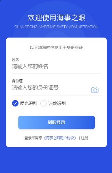 中国海事综合服务平台(原海事之眼)手机版图3