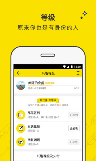 兴趣部落旧版app图2