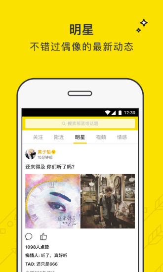 兴趣部落旧版app图1