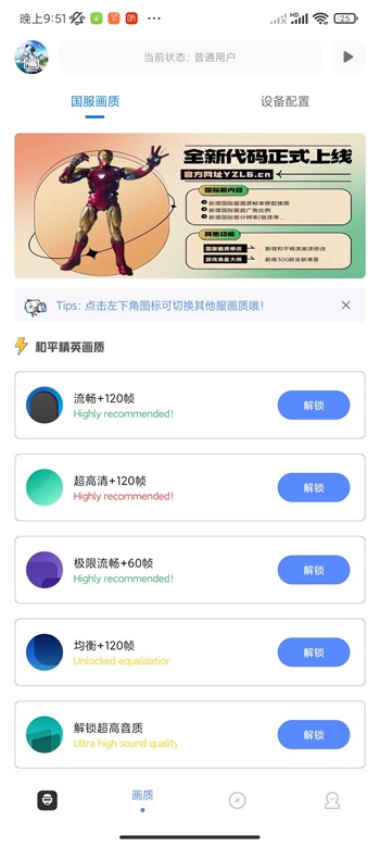 yzl工具箱最新版图3
