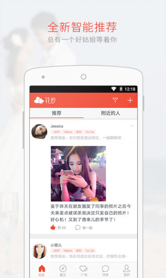 网易花田交友网app图1