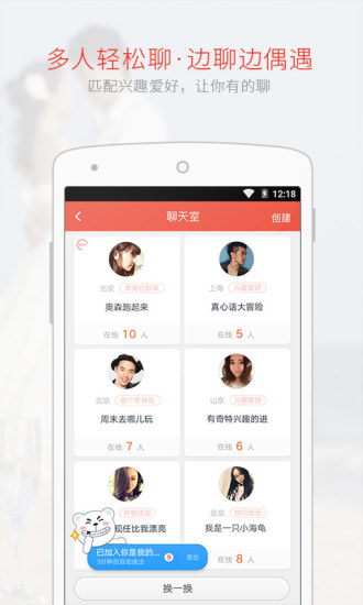 网易花田交友网app图2