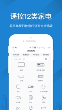 遥控精灵手机万能遥控器图2