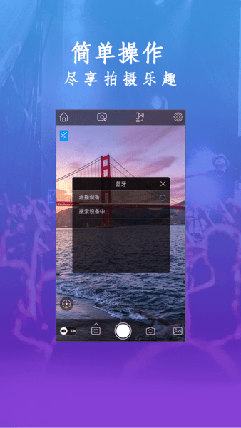 GimbalPro蓝牙连接图2