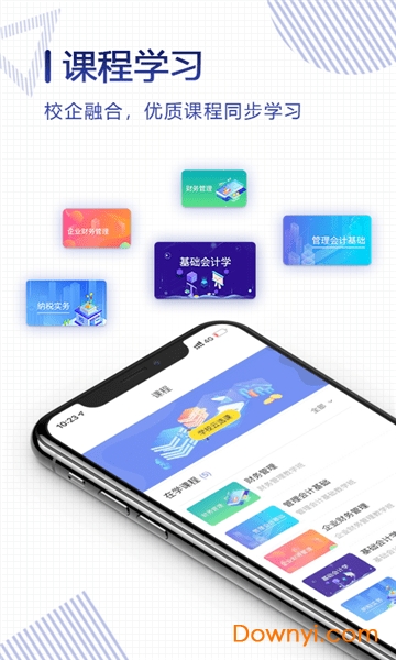 正保云课堂学生端图1