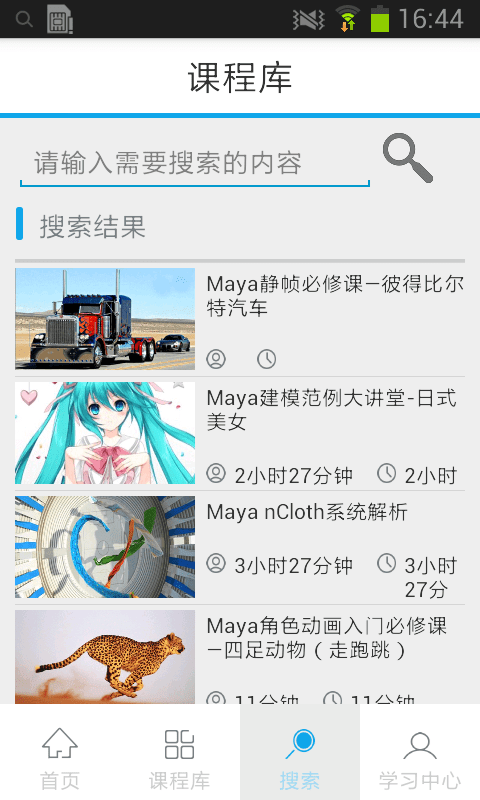 火星网校官方版(火星时代OL)图2