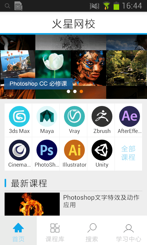 火星网校官方版(火星时代OL)图1