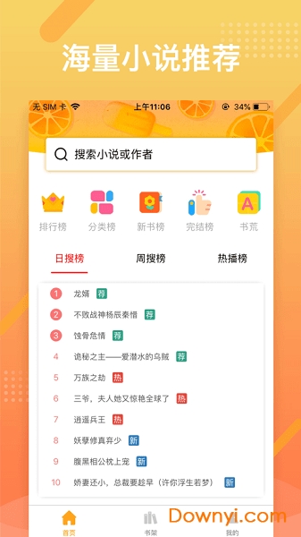 橘子小说浏览器手机版图1