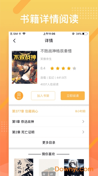 橘子小说浏览器手机版图3