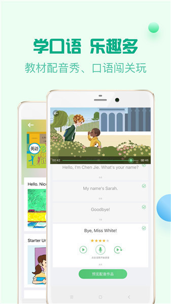 人教口语免费最新版图2