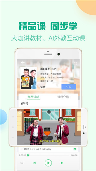 人教口语免费最新版图1
