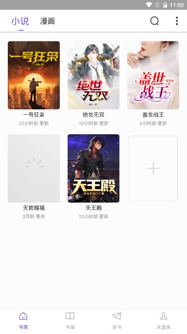 漫客阅读器在线使用图2