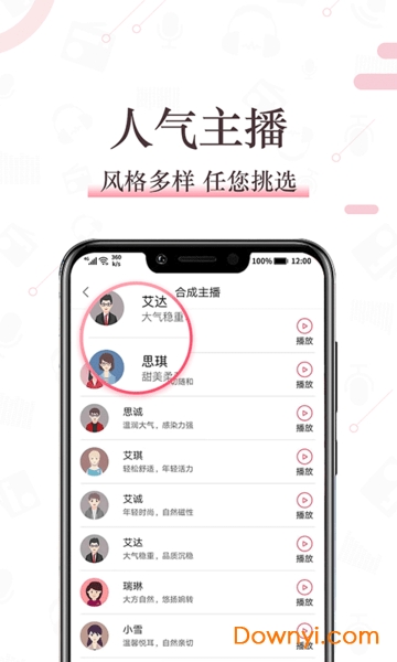 配音神器免费版图3