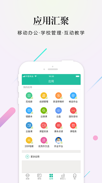 校信手机版图3