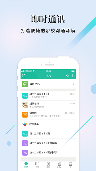 校信手机版图4