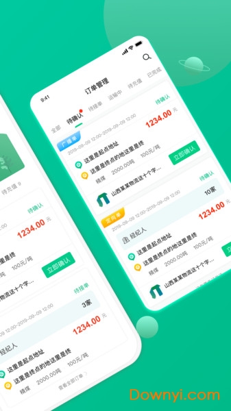 成丰货运货主app图2