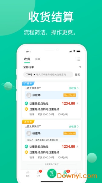 成丰货运货主app图1