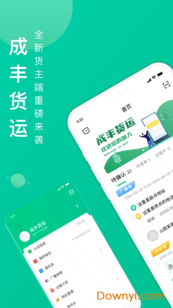 成丰货运货主app图3