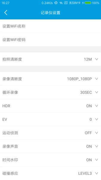 车载Ucam行车记录仪app图3
