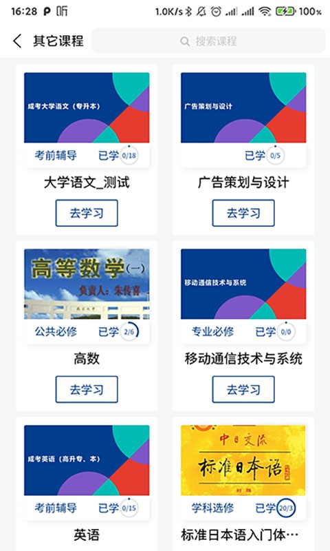 广工商网校最新版图1