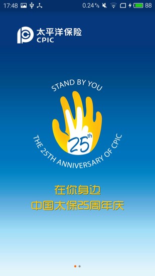 太平洋寿险神行太保手机版图1