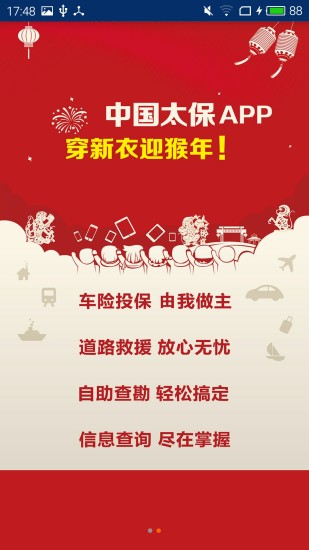 太平洋寿险神行太保手机版图2