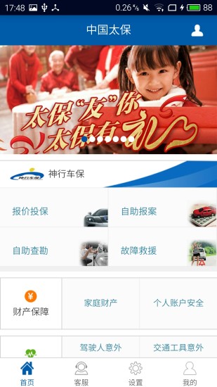 太平洋寿险神行太保手机版图3