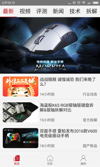 外设天下客户端图1