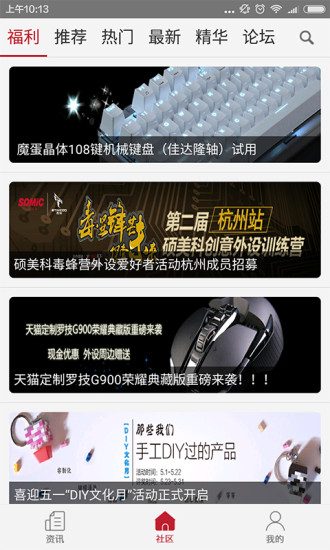 外设天下客户端图3